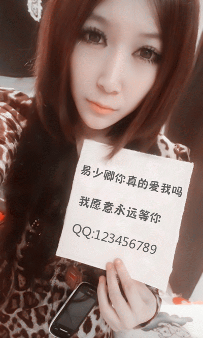 穿豹纹的非主流女人举牌照|在线图片制作|qq空间